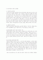 [유아교육과정 공통] 다음 유아교육과정 및 프로그램 중 2개를 선택하여 비교 설명 - 통합교육과정과 숲유치원프로그램의 개념 15페이지