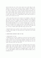 [유아교육과정 공통] 다음 유아교육과정 및 프로그램 중 2개를 선택하여 비교 설명 - 통합교육과정과 숲유치원프로그램의 개념 16페이지