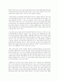 [유아교육과정 공통] 다음 유아교육과정 및 프로그램 중 2개를 선택하여 비교 설명 - 통합교육과정과 숲유치원프로그램의 개념 18페이지