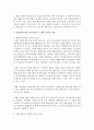 [유아교육과정 공통] 다음 유아교육과정 및 프로그램 중 2개를 선택하여 비교 설명 - 통합교육과정과 숲유치원프로그램의 개념 19페이지