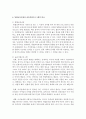 [유아교육과정 공통] 다음 유아교육과정 및 프로그램 중 2개를 선택하여 비교 설명 - 통합교육과정과 숲유치원프로그램의 개념 21페이지