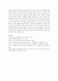 [유아교육과정 공통] 다음 유아교육과정 및 프로그램 중 2개를 선택하여 비교 설명 - 통합교육과정과 숲유치원프로그램의 개념 23페이지