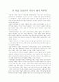 천 번을 흔들려야 어른이 된다 [독후감] _ 김난도 저 1페이지
