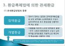 관세환급과 환급신청서식 작성요령.PPT자료 7페이지