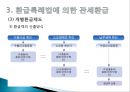 관세환급과 환급신청서식 작성요령.PPT자료 13페이지