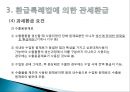 관세환급과 환급신청서식 작성요령.PPT자료 16페이지