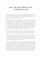 장애인 권리 협약과 평등권의 의미와 국내장애인복지의 방향 1페이지