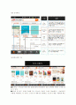 쇼핑몰 - 지마켓(G-Market), 11번가, 아마존(Amazon), 이마트(e-mart) 분석 사업전략 분석 및 향후 전략 제시 (스마트폰 모바일 웹 및 앱 활용) 8페이지