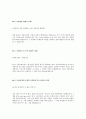 [2014년 상반기 르노삼성자동차] 공채 서류전형 합격 자기소개서 2페이지