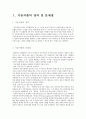 가공식품의 정의 및 문제점, 식품첨가물(정의,역사,일반사용기준), 식품표시제도, 식품영양표시제도 2페이지