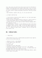 가공식품의 정의 및 문제점, 식품첨가물(정의,역사,일반사용기준), 식품표시제도, 식품영양표시제도 4페이지