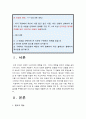 [글쓰기] 내 인생의 멘토 : 자기주변에서 자신이 가장 닮고 싶은 사람 혹은 인생 선배이자 충고자 중 한사람을 선택하여 1회이상 인터뷰한 결과를 주제를 담은 이야기 만들어 제출 - 내인생의멘토 2페이지