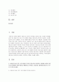 [아동안전관리 3/공통] 1. 2세아의 신체, 인지, 정서 발달적 특성과 안전사고, 안전사고 예방 방안 2. 영유아에 대한 성인의 안전한 보호의 중요성과 평가기준 제시, 어린이집에서 영유아 안전하게 보호하는 방법 2페이지
