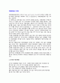 [관광과 환경] 관광환경과 전망 (인구와 사회환경, 경제환경, 정치환경, 기술혁신, 교통시설, 여행안전) 2페이지