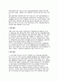 [관광과 환경] 관광환경과 전망 (인구와 사회환경, 경제환경, 정치환경, 기술혁신, 교통시설, 여행안전) 3페이지