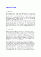 [마케팅 (Marketing)] 마케팅의 개념(정의)과 중요성, 마케팅의 발달 2페이지