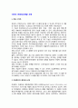 외국(해외)의 관광정보개발 사례 (독일, 아일랜드, 프랑스, 뉴질랜드, 일본의 관광정보개발 사례 - 독일 스타트, 아일랜드의 걸리버시스템, 프랑스의 미니텔, 뉴질랜드의 뉴트랙스, 일본의 마스) 2페이지