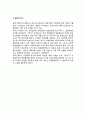 외국(해외)의 관광정보개발 사례 (독일, 아일랜드, 프랑스, 뉴질랜드, 일본의 관광정보개발 사례 - 독일 스타트, 아일랜드의 걸리버시스템, 프랑스의 미니텔, 뉴질랜드의 뉴트랙스, 일본의 마스) 4페이지