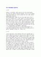 [관광호텔업] 외국(영국, 미국, 프랑스, 일본)의 관광호텔업의 발전추세 2페이지