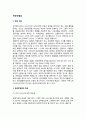 [관광호텔업] 의 특징(특성) 2페이지
