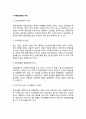 [여행업] 의 특성과 여행업의 현황 - 외국과 우리나라의 여행업 2페이지