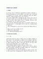 [국제회의사업의 발전방안]  발전계획과 방안 2페이지