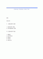 [관광사업] 의 개념의 특성 1페이지
