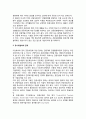 [관광사업] 의 개념의 특성 3페이지