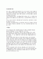[관광사업] 의 개념의 특성 4페이지
