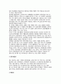 [관광사업] 의 개념의 특성 5페이지