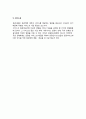 [관광사업] 의 개념의 특성 7페이지