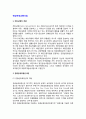 해상관광교통사업 (해상교통의 개념, 관광순항유람선사업) 2페이지