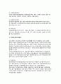 (관광사업의 분류) 관광객중심의 관광사업분류, 법률적 관광사업분류, 주체별 관광사업분류, 현상적 관광사업의 분류 4페이지