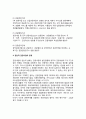 (관광사업의 분류) 관광객중심의 관광사업분류, 법률적 관광사업분류, 주체별 관광사업분류, 현상적 관광사업의 분류 5페이지