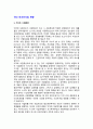 [리조트(Resort)사업 현황] 리조트사업환경과 리조트사업의 현황 2페이지