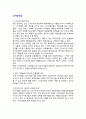 [스키장(ski resort)사업] 스키장사업의 배경과 특성(특징), 문제점, 스키장현황과 국내스키장사업의 전망 2페이지