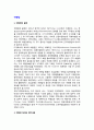 (여행업) 여행업의 출현배경, 여행업의 개념(정의)과 업무내용, 여행업 기능과 수익 2페이지
