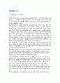 [관광마케팅믹스] 관광마케팅 믹스의 의의와 구성요소 (제품, 서비스 믹스, 가격 믹스, 유통 믹스, 커뮤니케이션, 촉진믹스, 표상 믹스) 2페이지