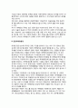 [관광마케팅의 개요] 관광마케팅의 개념(정의)과 관광마케팅환경 및 관광마케팅환경 적응사례 5페이지