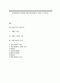 [관광교통업] 관광교통사업(관광교통업)의 개념과 성격(의의) (교통의 개념, 교통의 역할과 기능, 관광교통업의 의의) 1페이지