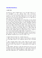 [관광교통업] 관광교통사업(관광교통업)의 개념과 성격(의의) (교통의 개념, 교통의 역할과 기능, 관광교통업의 의의) 2페이지