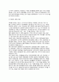 [현대사회와 관광사업] 여가활동과 관광, 현대사회와 관광(대중사회와 관광, 탈공업화사회와 관광, 정보화사회와 관광), 대중관광과 신 관광, 관광에 대한 이념 5페이지