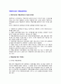 [여행자보호와 여행업공제제도] 여행자보호와 여행공제제도의 목표와 문제점, 여행업자 및 여행자를 위한 구제제도 2페이지