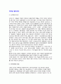[숙박업의 역사] 숙박업 발전과정(발달과정), 우리나라(한국) 숙박업의 발전과정과 현황 2페이지