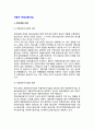 [자동차관광교통사업] 자동차 관광교통사업(자동차운수사업, 전세버스운송사업, 자동차대여사업) 3페이지