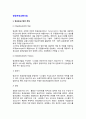 [항공관광교통사업] 항공운송사업의 본질(개념,구성요소,분류), 항공운송사업서비스 현황(대한항공과 아시아나항공 운송서비스), 항공운송 마케팅전략 3페이지