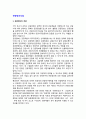 [관광정보사업] 관광정보의 개념, 기능, 특성, 종류, 관광정보업의 분류와 발전과정 3페이지