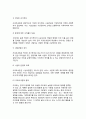 리조트사업,리조트의 개념(정의)과 의의, 특성과 형태,한계요인, 절차 7페이지