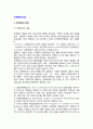[국제회의사업] 국제회의의 본질(개념,성격,종류), 컨벤션센터의 구성 및 유형, 국제회의용역업의 본질(정의,특성,등록기준), 국제회의사업의 파급효과와 발전배경 3페이지