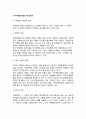 [국제회의사업] 국제회의의 본질(개념,성격,종류), 컨벤션센터의 구성 및 유형, 국제회의용역업의 본질(정의,특성,등록기준), 국제회의사업의 파급효과와 발전배경 9페이지